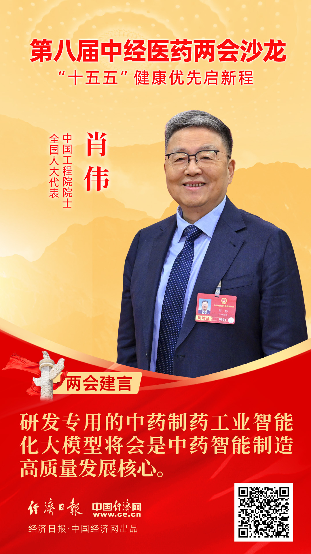 全國(guó)人大代表、中國(guó)工程院院士肖偉